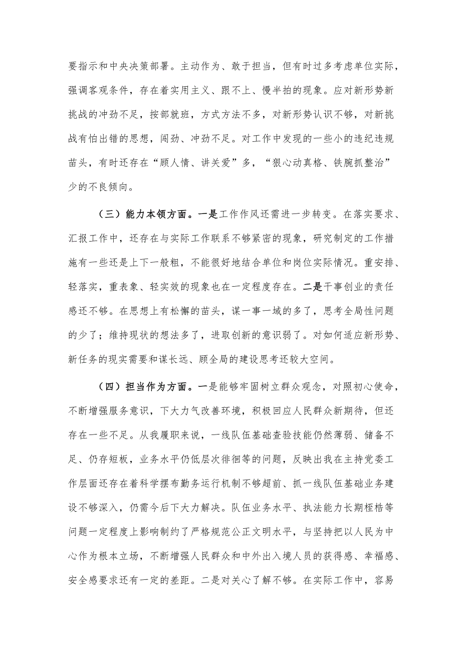 局长2023年主题教育专题民主生活会个人对照检查材料供借鉴.docx_第2页