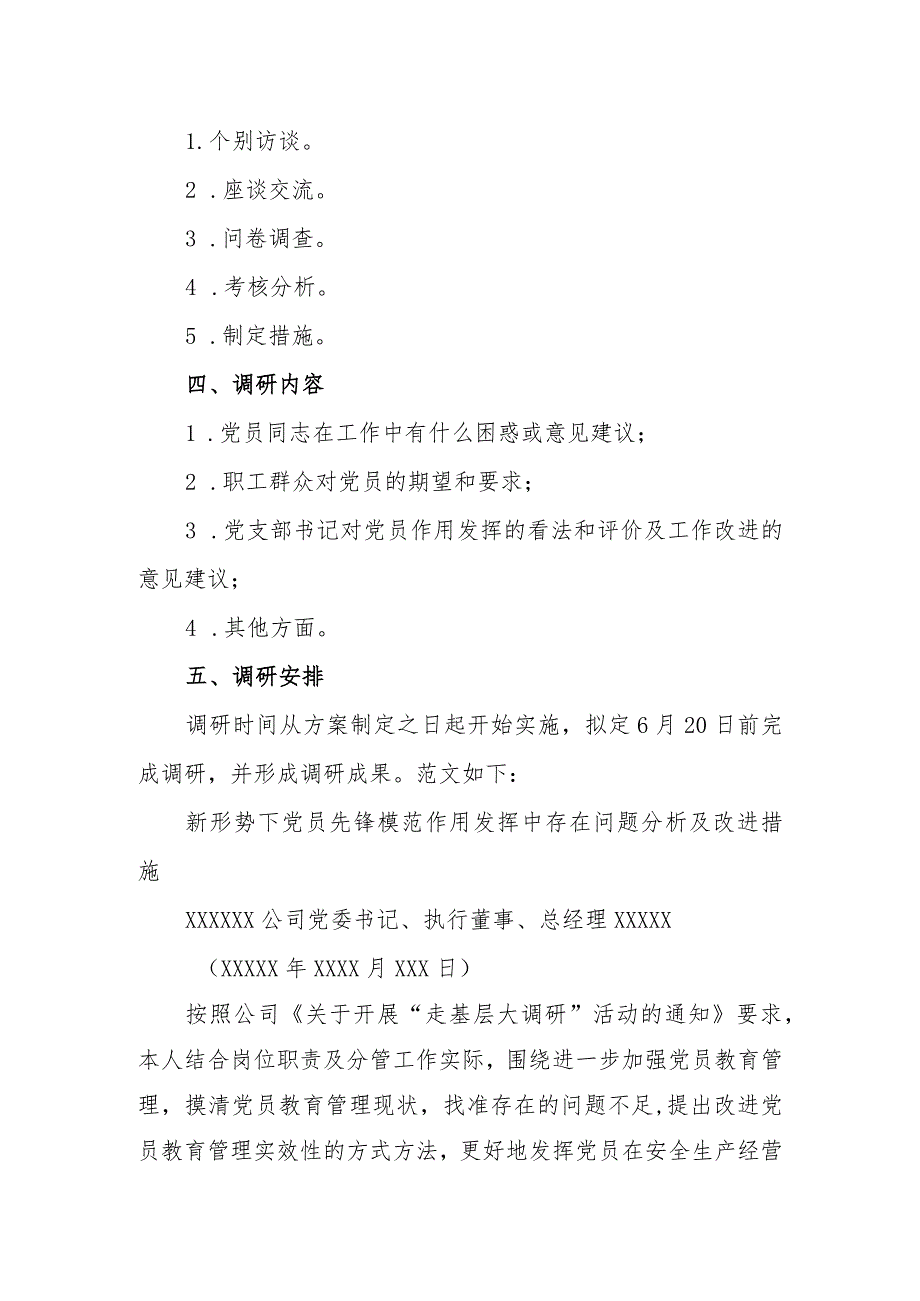 有关公司主题教育中深入开展“走基层大调研”活动实施方案.docx_第3页