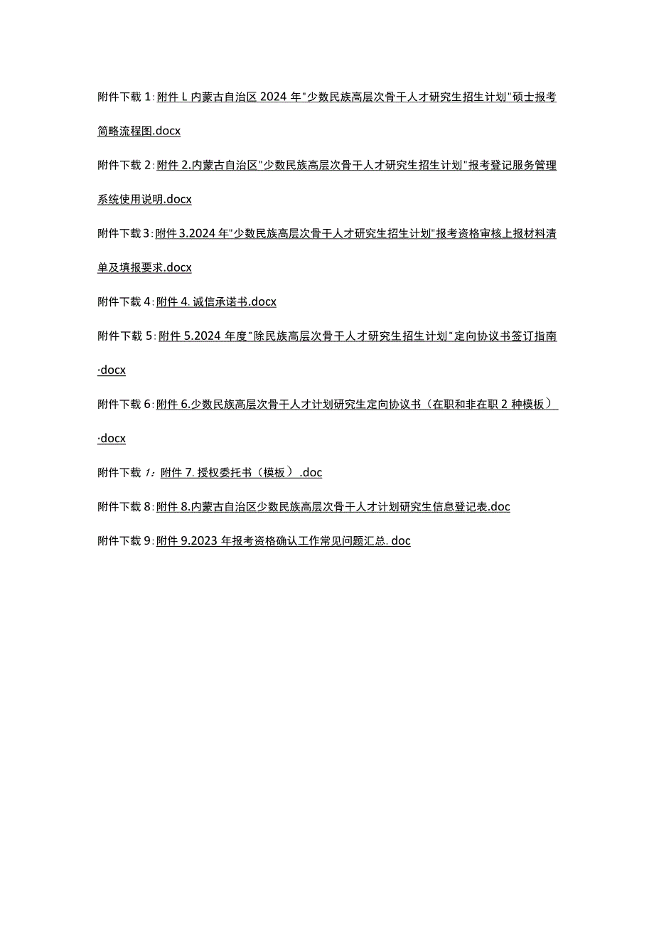 少数民族高层次骨干人才计划研究生定向协议书（在职和非在职2种模板）.docx_第1页