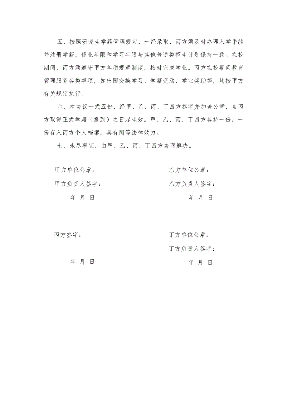 少数民族高层次骨干人才计划研究生定向协议书（在职和非在职2种模板）.docx_第3页