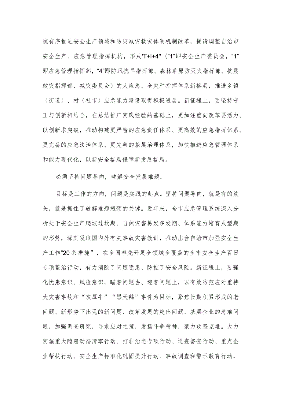 在应急管理系统主题教育读书班上的党课辅导报告供借鉴.docx_第3页