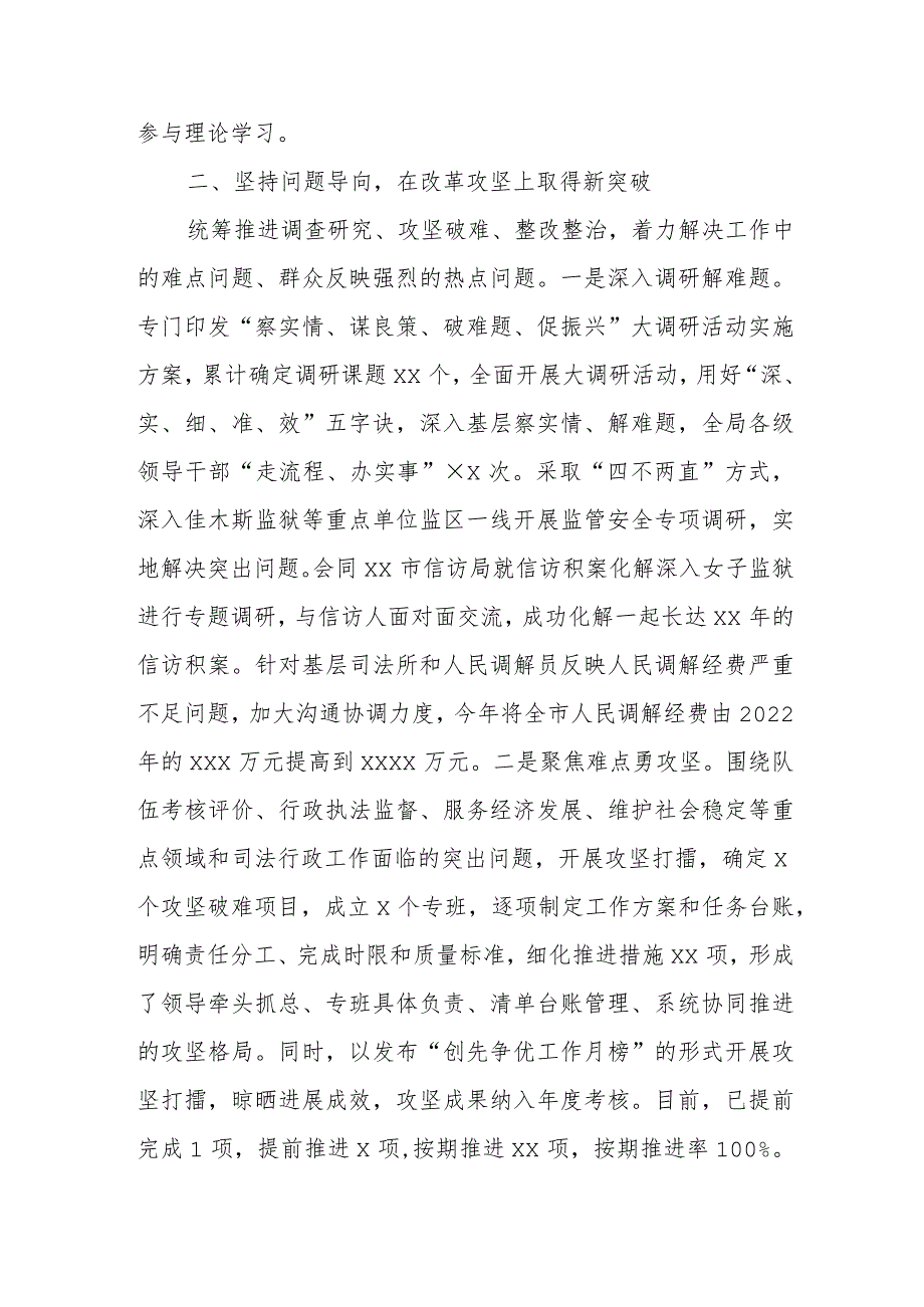 市司法局在主题教育工作阶段性总结汇报会上的发言.docx_第2页