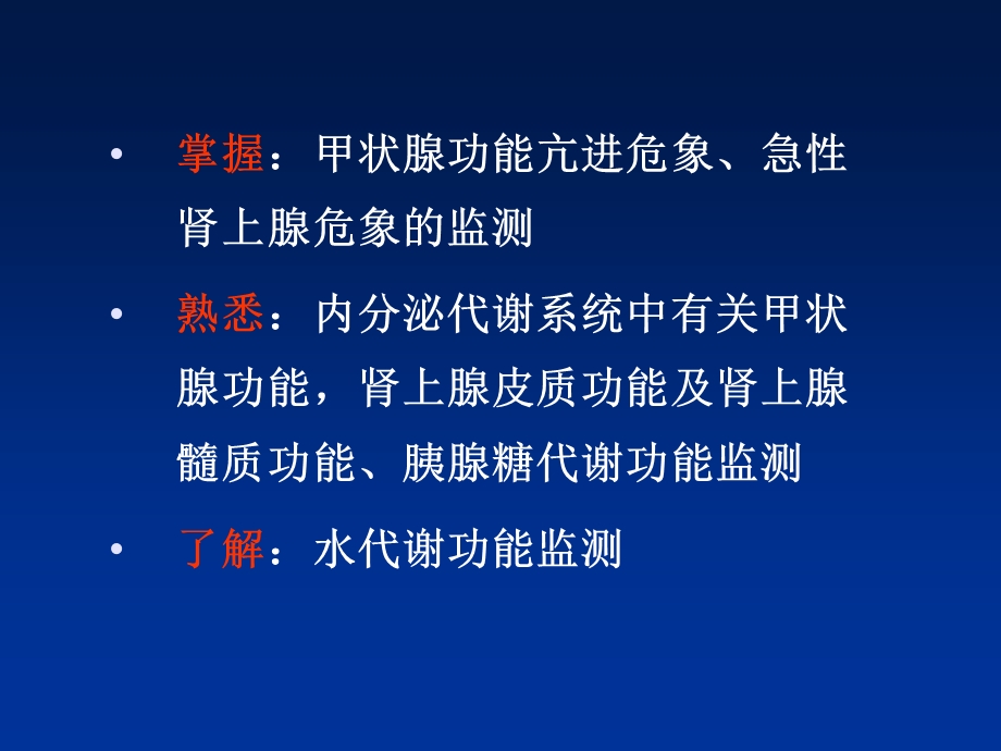 第13和30章　内分泌代谢监测　李清名师编辑PPT课件.ppt_第2页