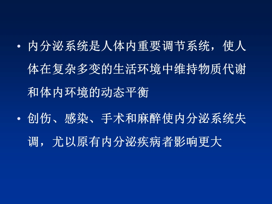 第13和30章　内分泌代谢监测　李清名师编辑PPT课件.ppt_第3页