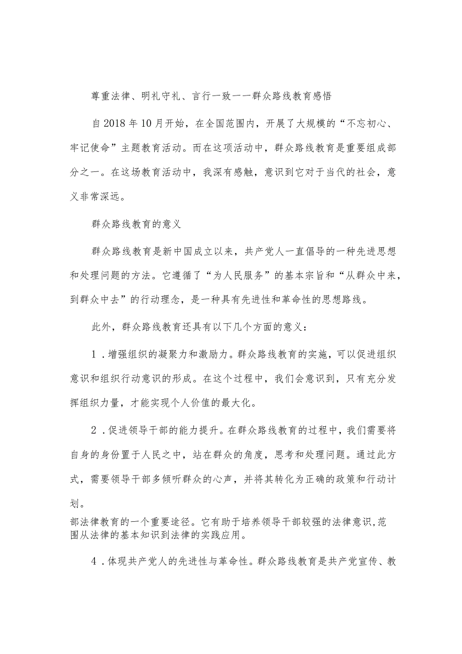 2篇群众路线教育述职述廉报告供借鉴.docx_第1页