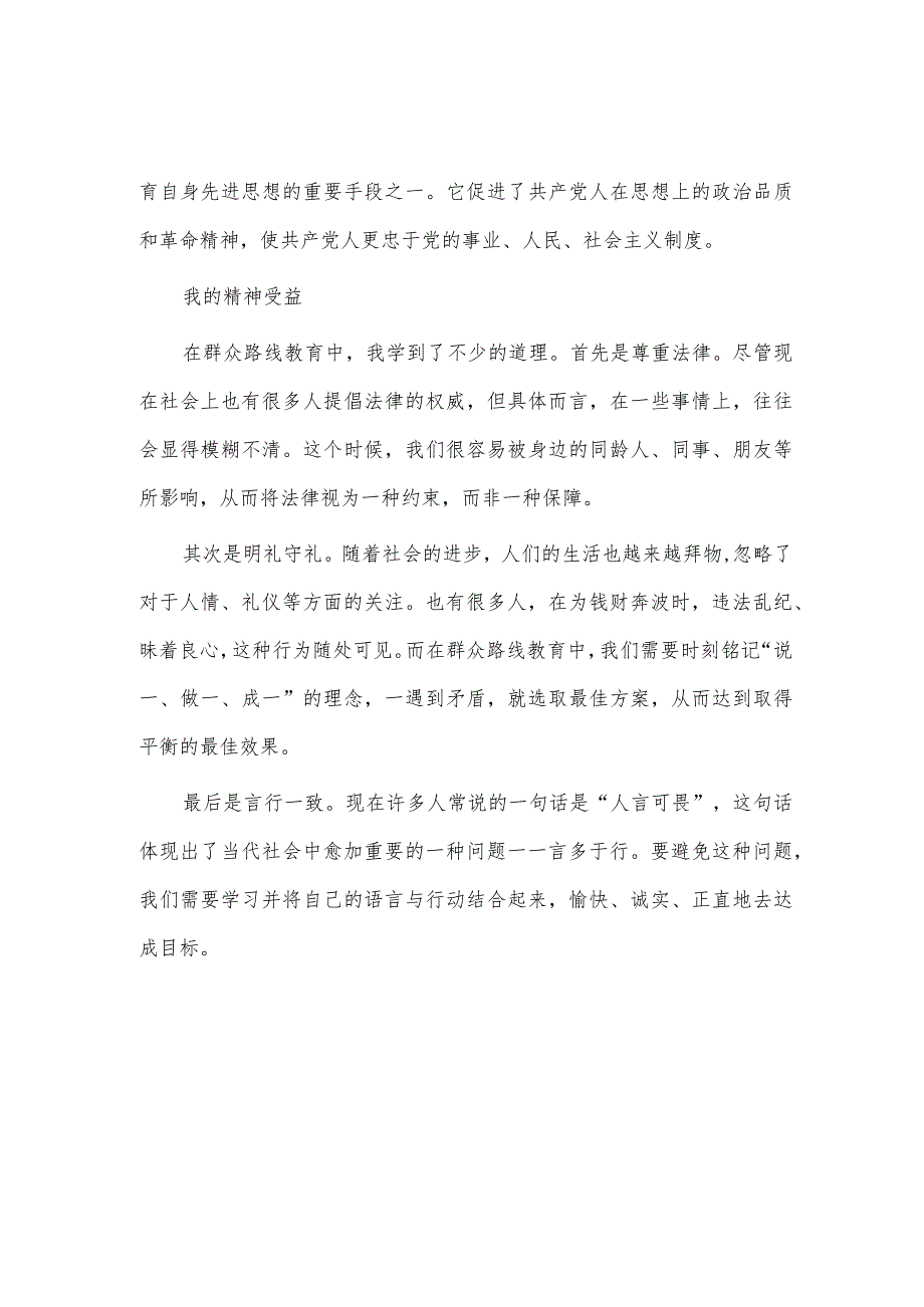 2篇群众路线教育述职述廉报告供借鉴.docx_第2页