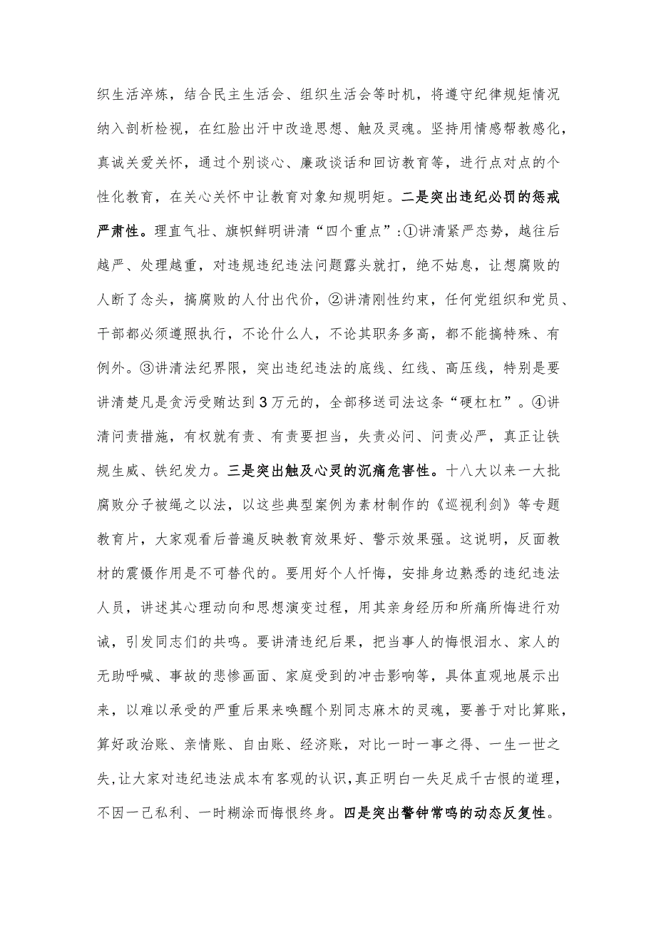 深化纪律教育立起新时代新风正气（党务骨干培训会发言）.docx_第3页