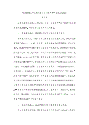 巡视整改在市委理论学习中心组集体学习会上的发言供借鉴.docx