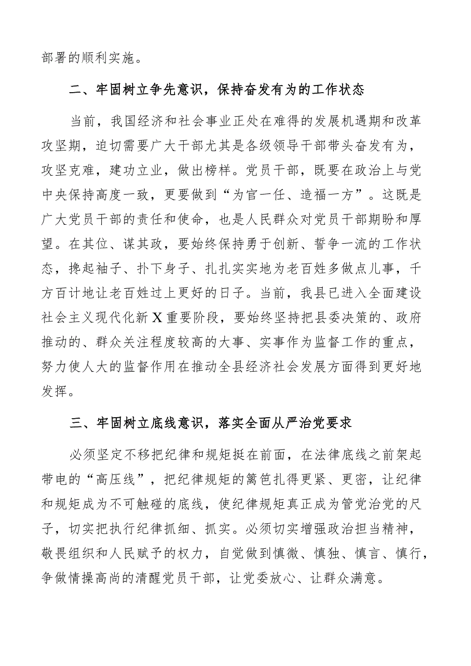 县人大副主任教育类读书班研讨发言材料学习心得体会2篇.docx_第2页