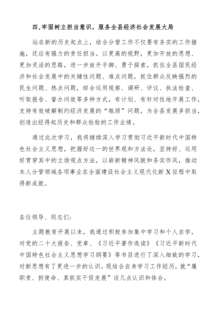 县人大副主任教育类读书班研讨发言材料学习心得体会2篇.docx_第3页