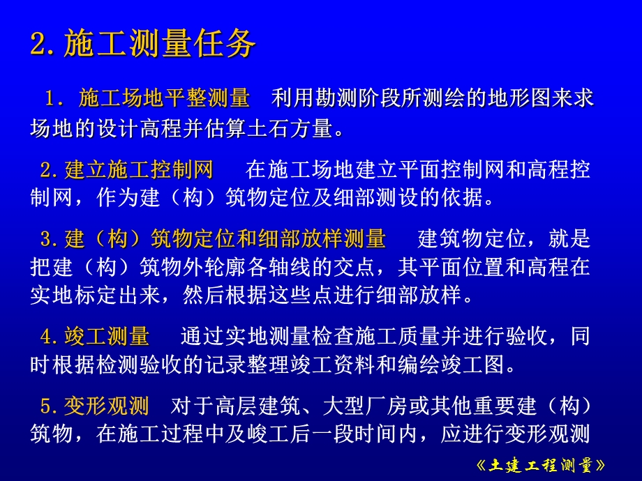 第13章工业与民用建筑中的施工测量.ppt_第3页