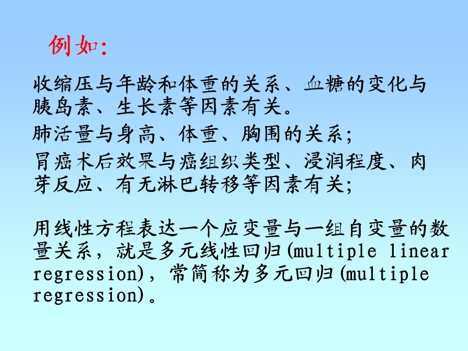 第11章多元线性回归.ppt_第3页