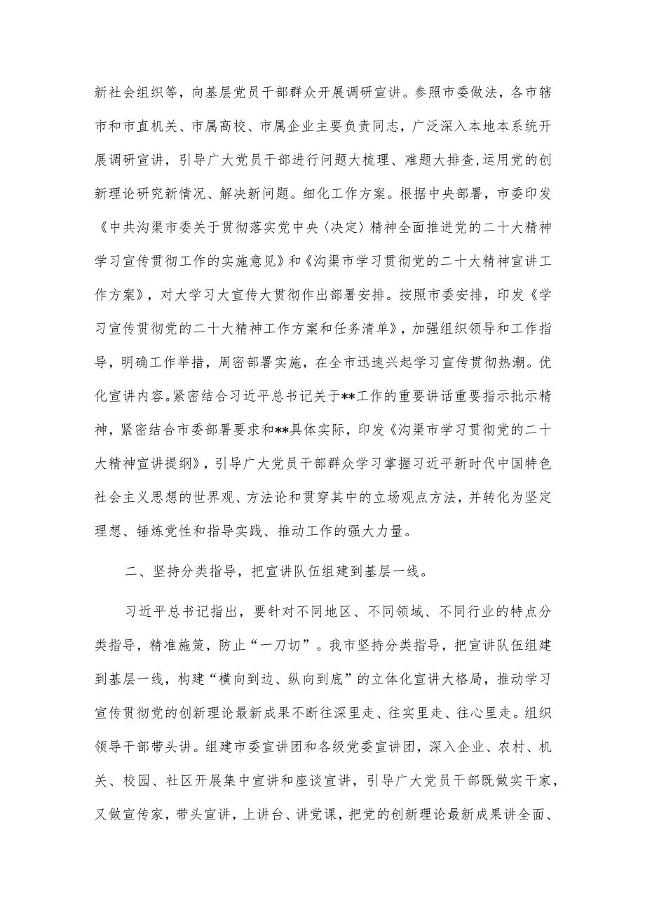 在全省理论宣讲工作高质量发展推进会上的汇报发言供借鉴.docx_第2页