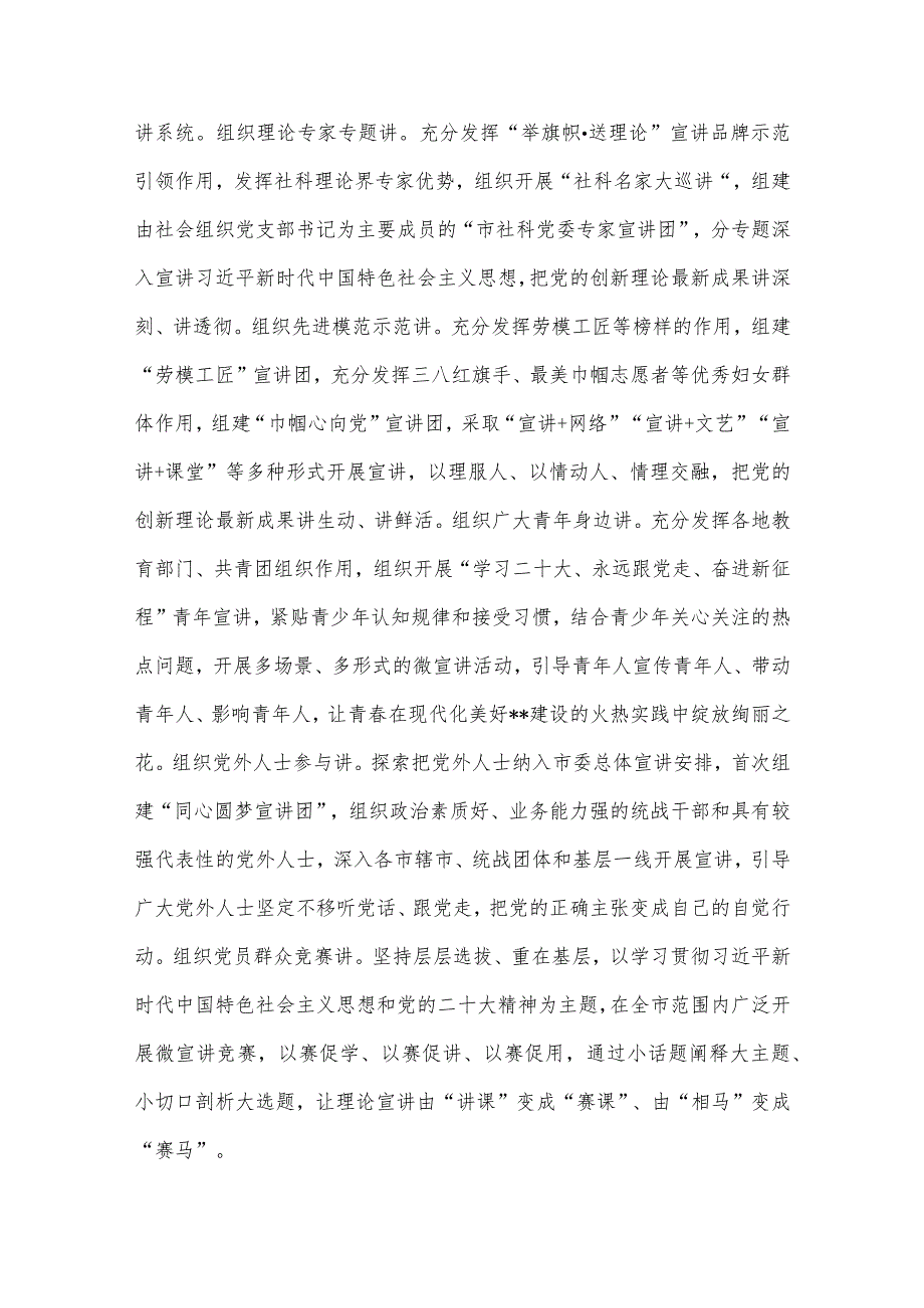 在全省理论宣讲工作高质量发展推进会上的汇报发言供借鉴.docx_第3页