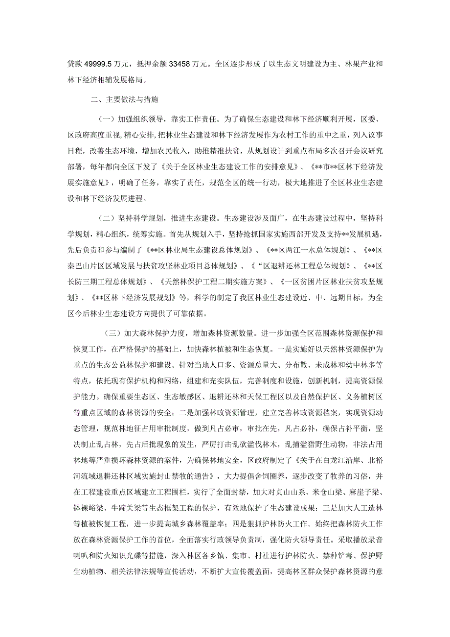 某区林业生态和林下经济建设情况汇报.docx_第2页