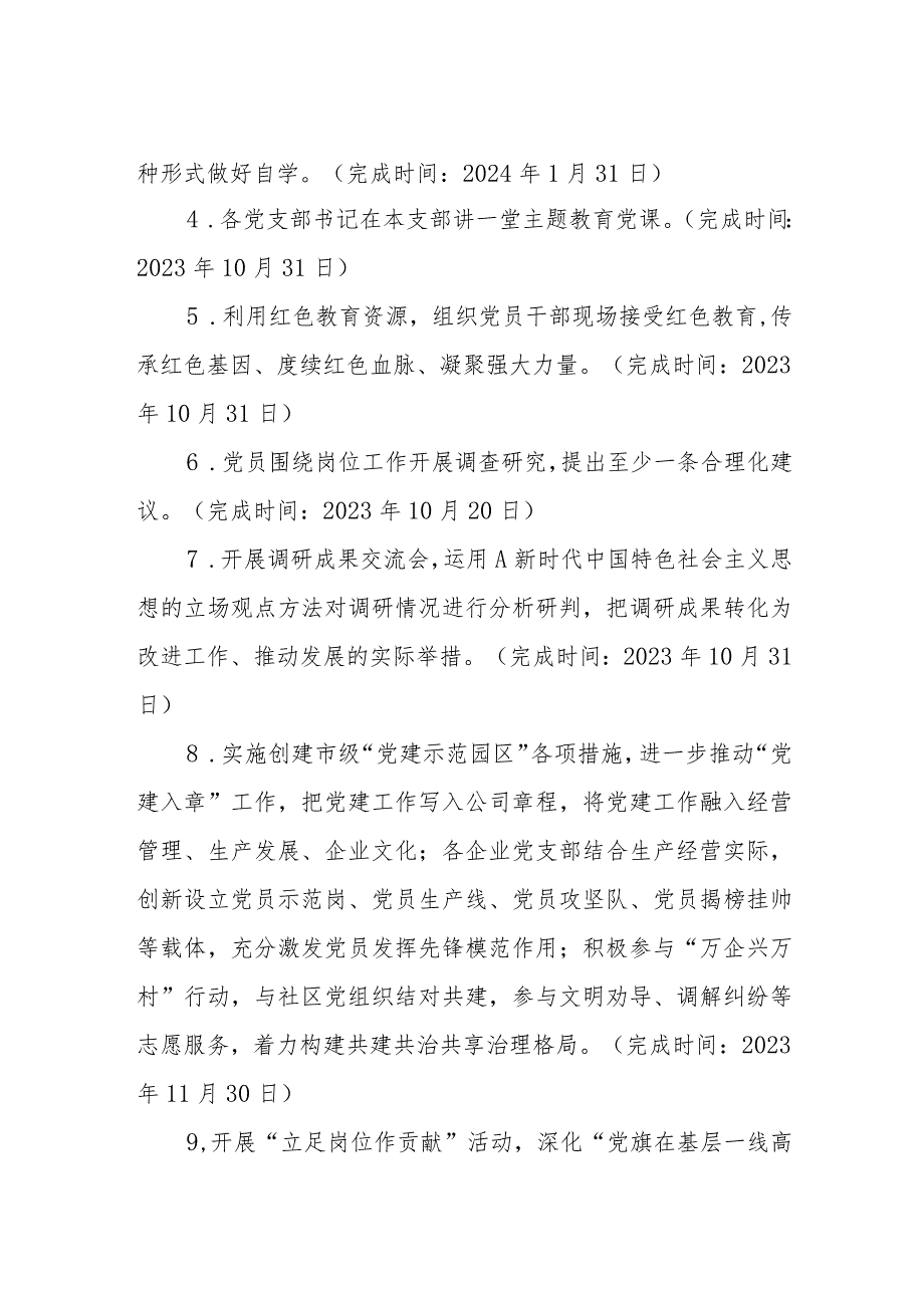 XX党支部开展学习贯彻A新时代中国特色社会主义思想主题教育的计划要点.docx_第2页