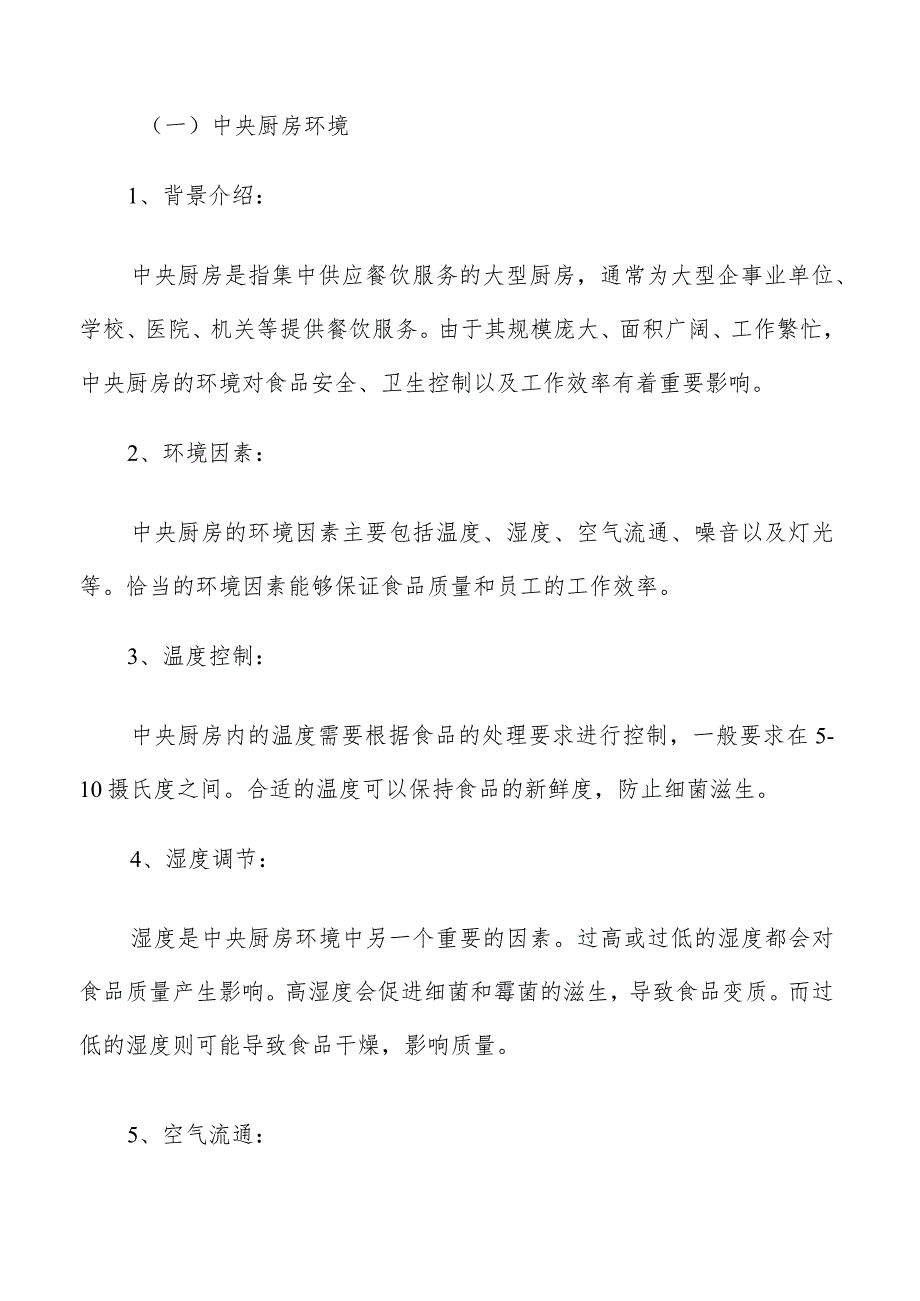 中央厨房建设项目的主要客户群体及其需求特点.docx_第2页