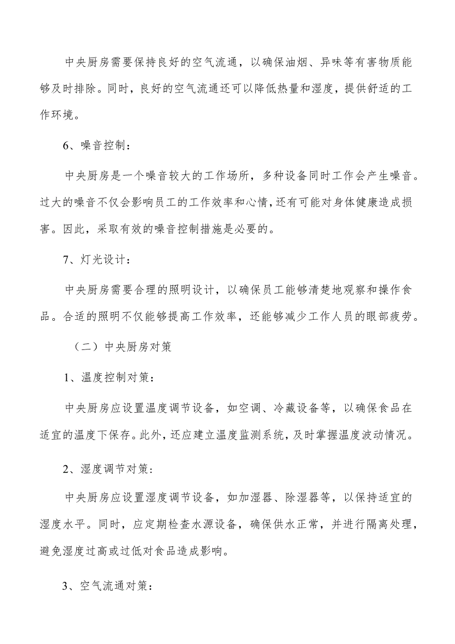 中央厨房建设项目的主要客户群体及其需求特点.docx_第3页