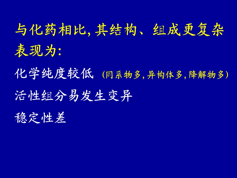 第12章 抗生素类药物的分析.ppt_第3页