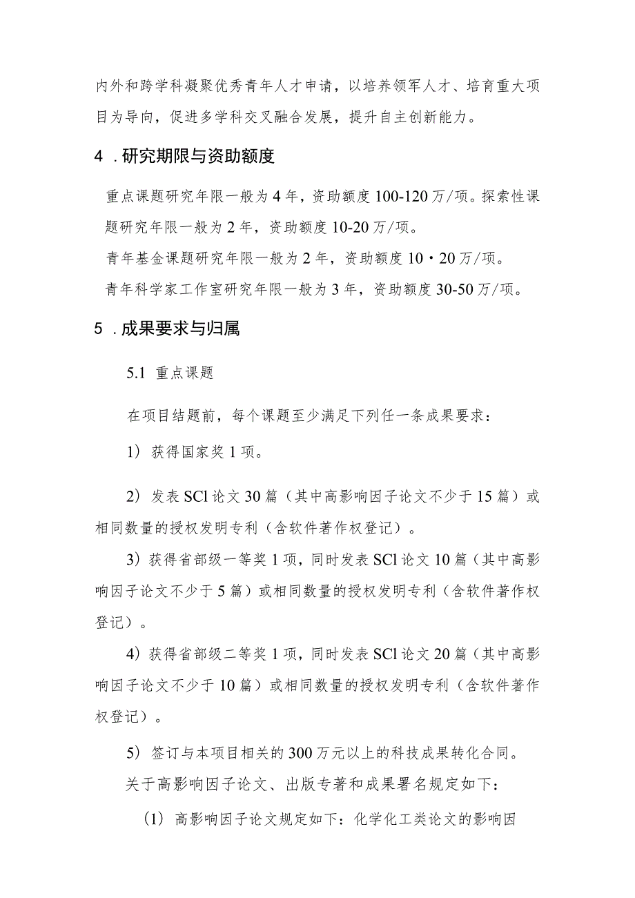 爆炸科学与安全防护全国重点实验室北京理工大学2024年自主研究课题指南.docx_第3页