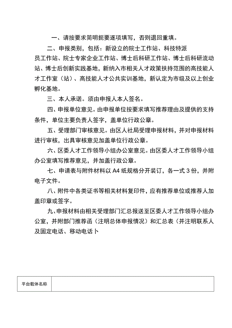 潮南区“1 8”人才政策创新创业平台载体扶持项目申报表.docx_第3页