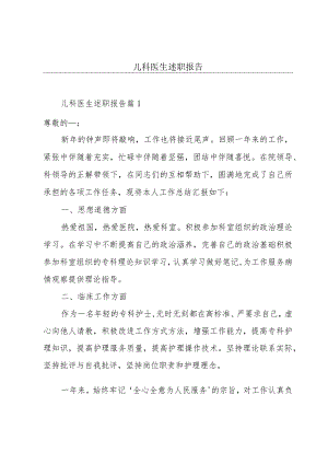 儿科医生述职报告.docx