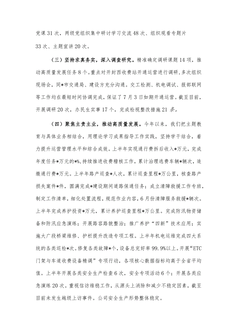 在省委主题教育巡回指导工作交流座谈会发言供借鉴.docx_第2页