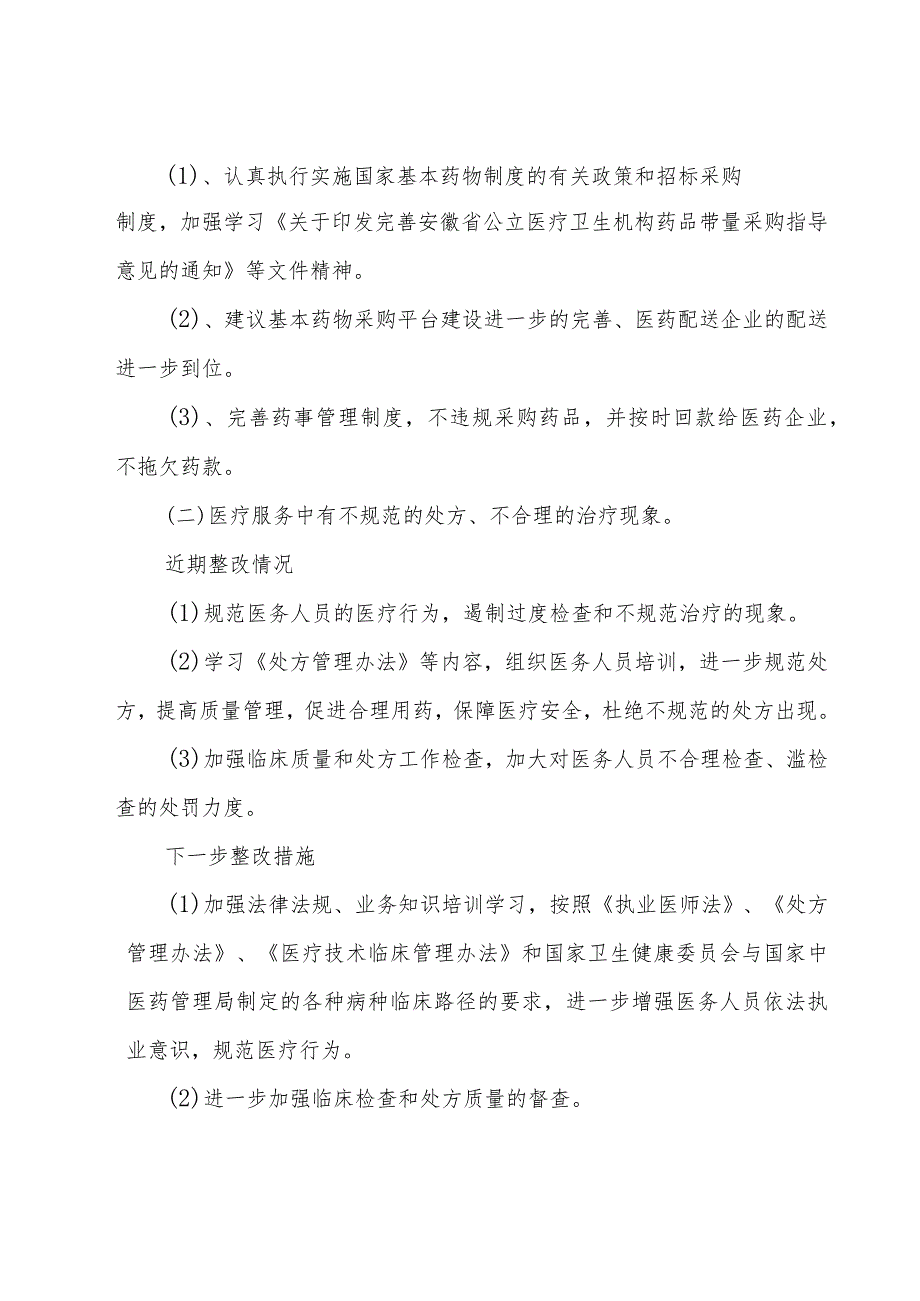 律师事务所村居法律顾问工作总结（3篇）.docx_第3页