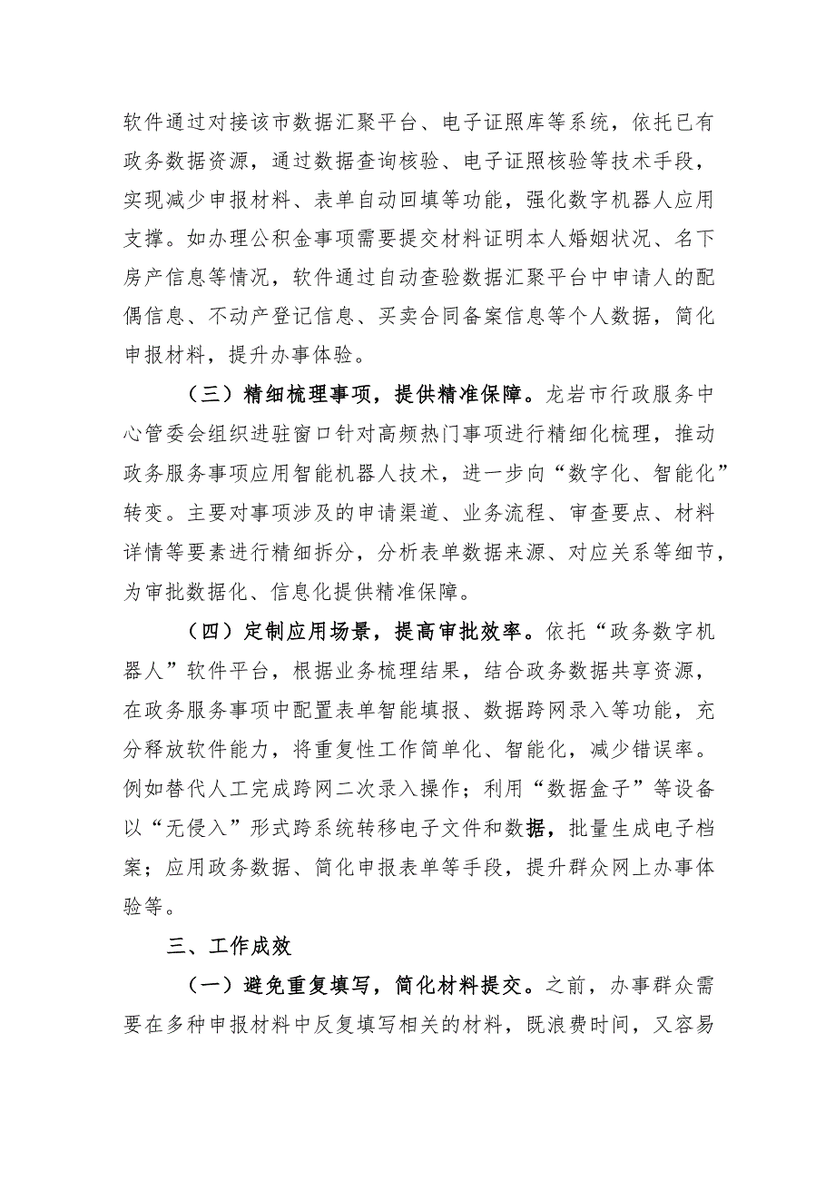 龙岩市大力推进“政务数字机器人”应用 实现政务服务高效便民新突破.docx_第2页