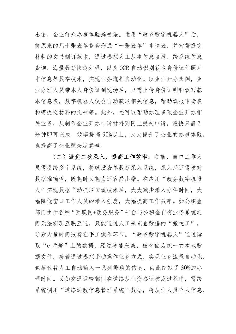 龙岩市大力推进“政务数字机器人”应用 实现政务服务高效便民新突破.docx_第3页