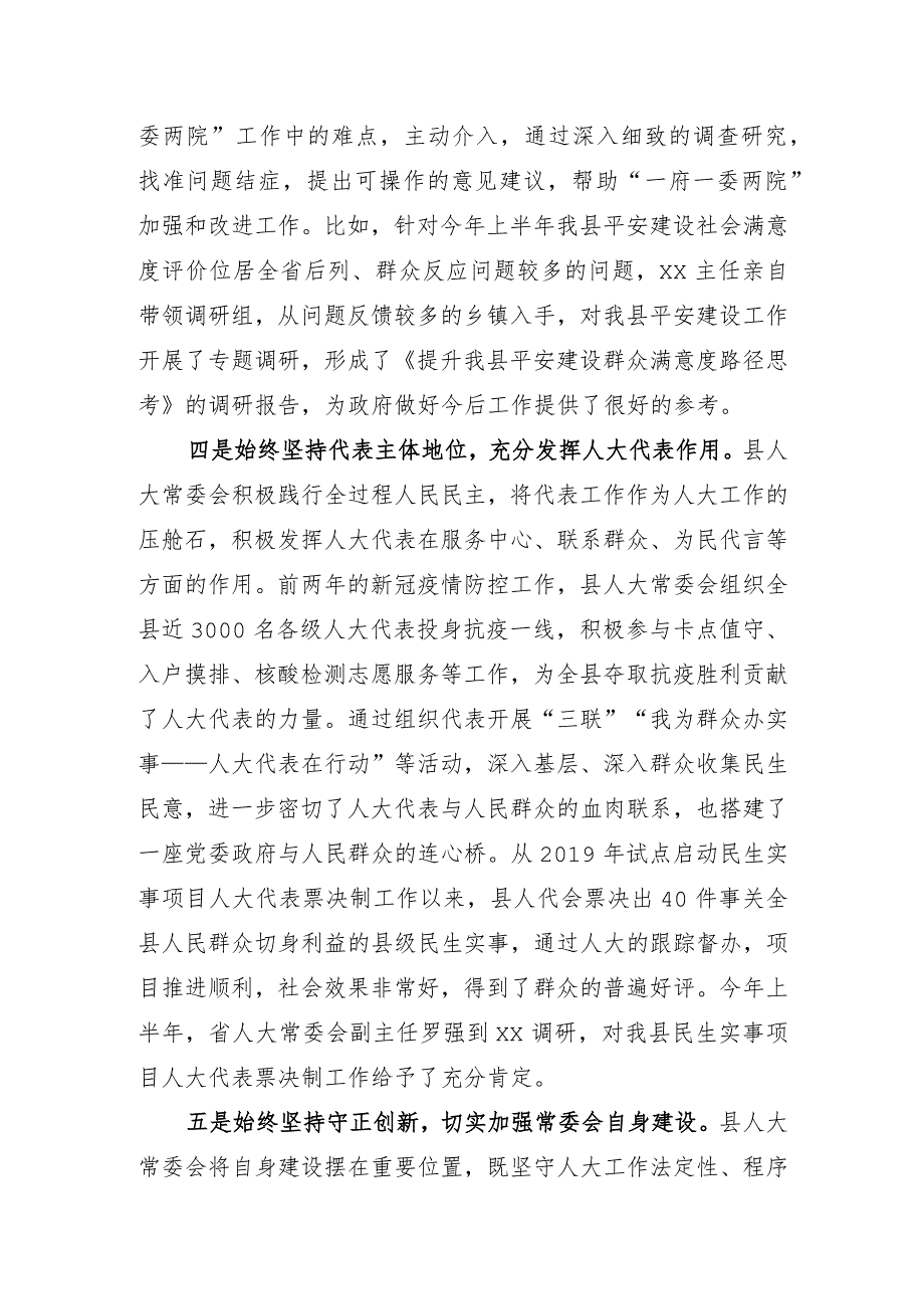 在人大工作会议上的讲话.docx_第3页