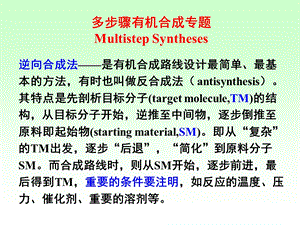 第11章多步骤有机合成.ppt