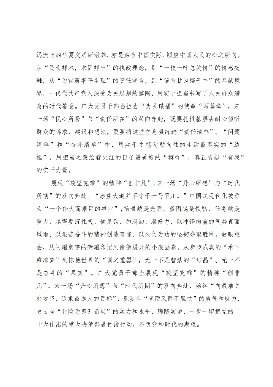 学习《推进中国式现代化需要处理好若干重大关系》心得体会及感想.docx_第2页