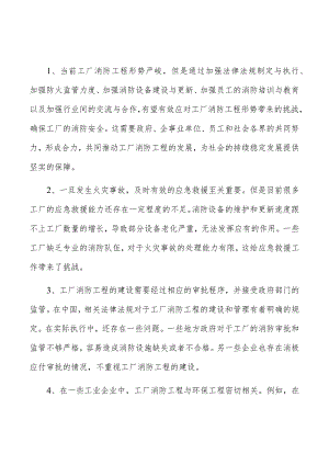 工厂消防工程实施方案.docx