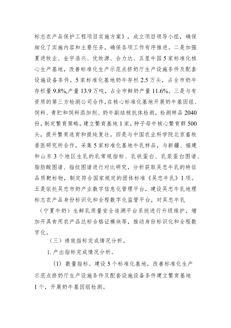 自治区财政支农转移支付区域项目绩效目标自评表.docx_第3页