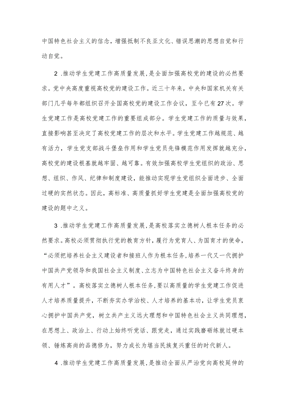 高校学生党建工作培训党课材料供借鉴.docx_第2页