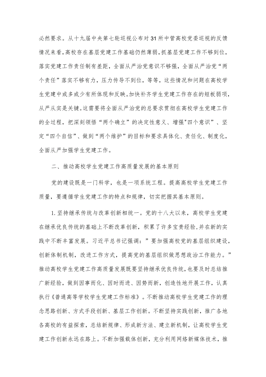 高校学生党建工作培训党课材料供借鉴.docx_第3页