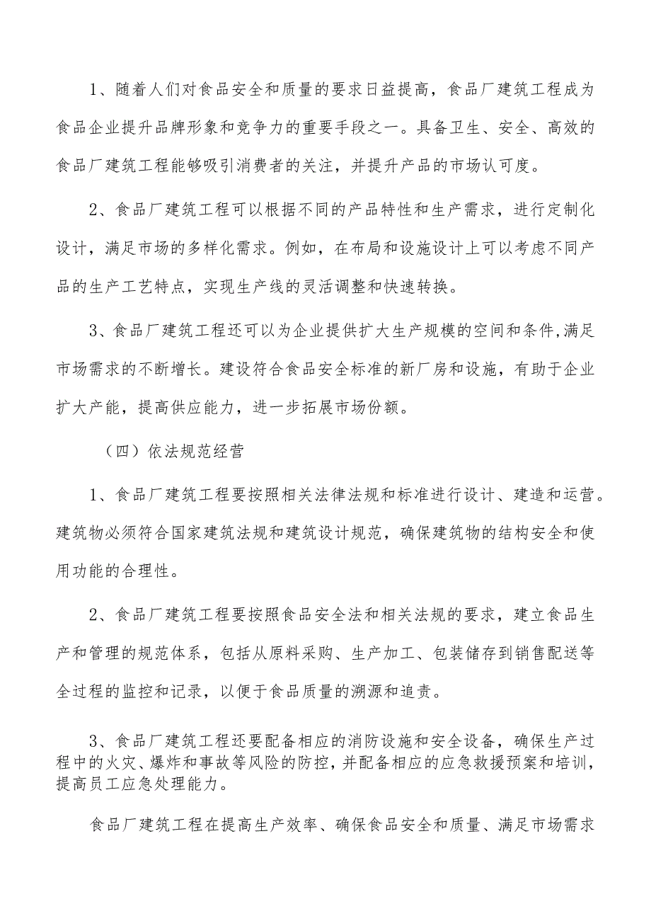 食品厂建筑工程验收程序及相关文件的编制与管理.docx_第3页