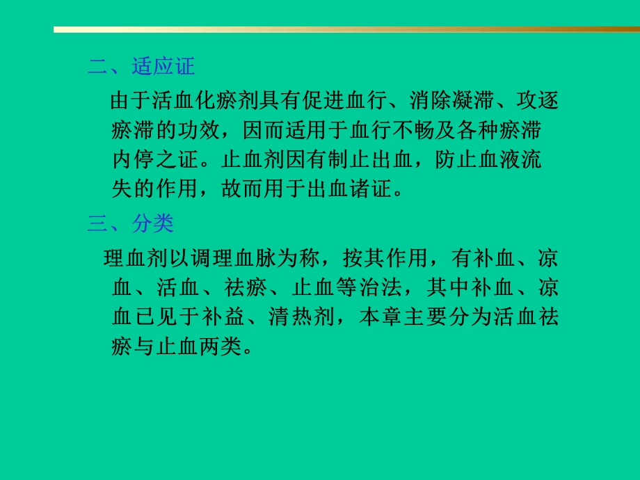 第12部分理血剂名师编辑PPT课件.ppt_第3页