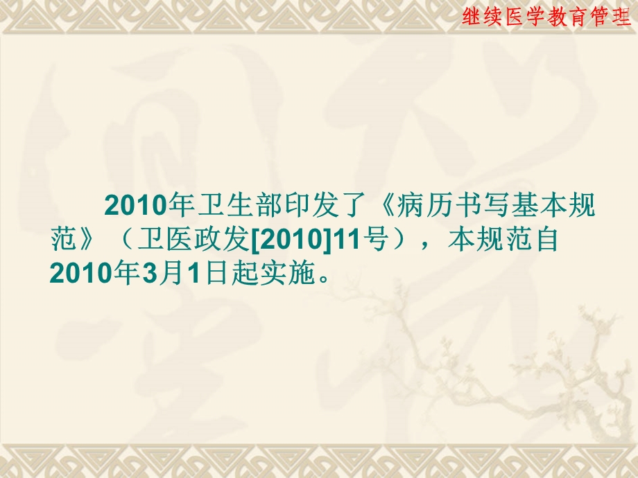 病历书写基本规范培训讲稿9名师编辑PPT课件.ppt_第2页