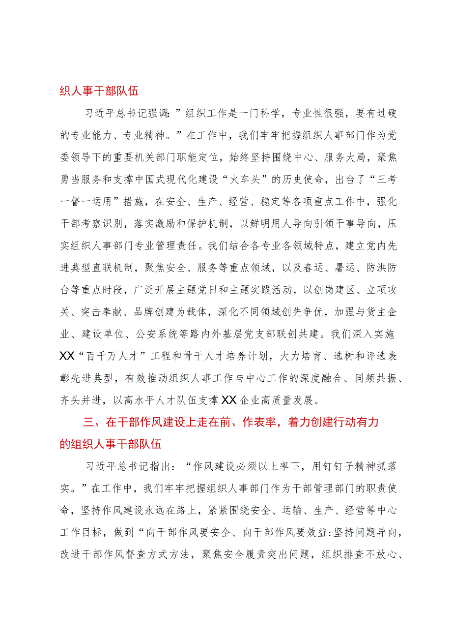 组织人事干部队伍建设情况报告.docx_第2页