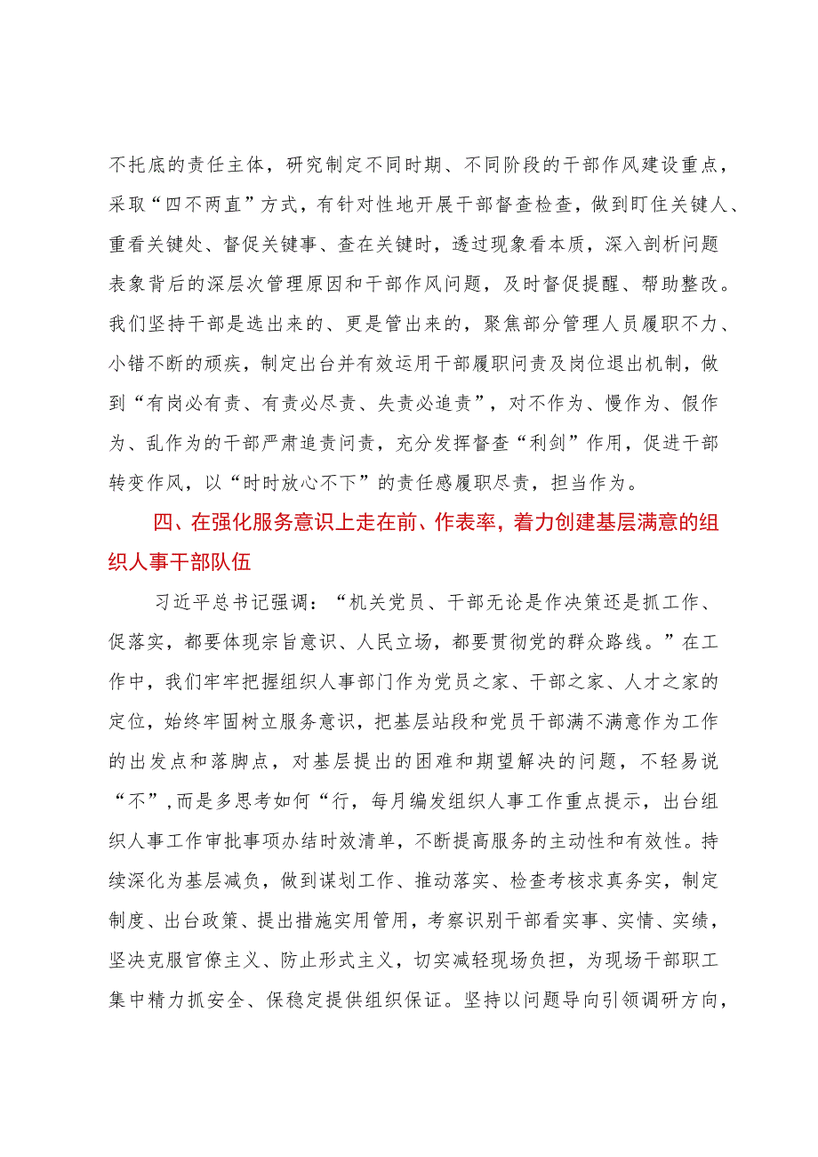 组织人事干部队伍建设情况报告.docx_第3页