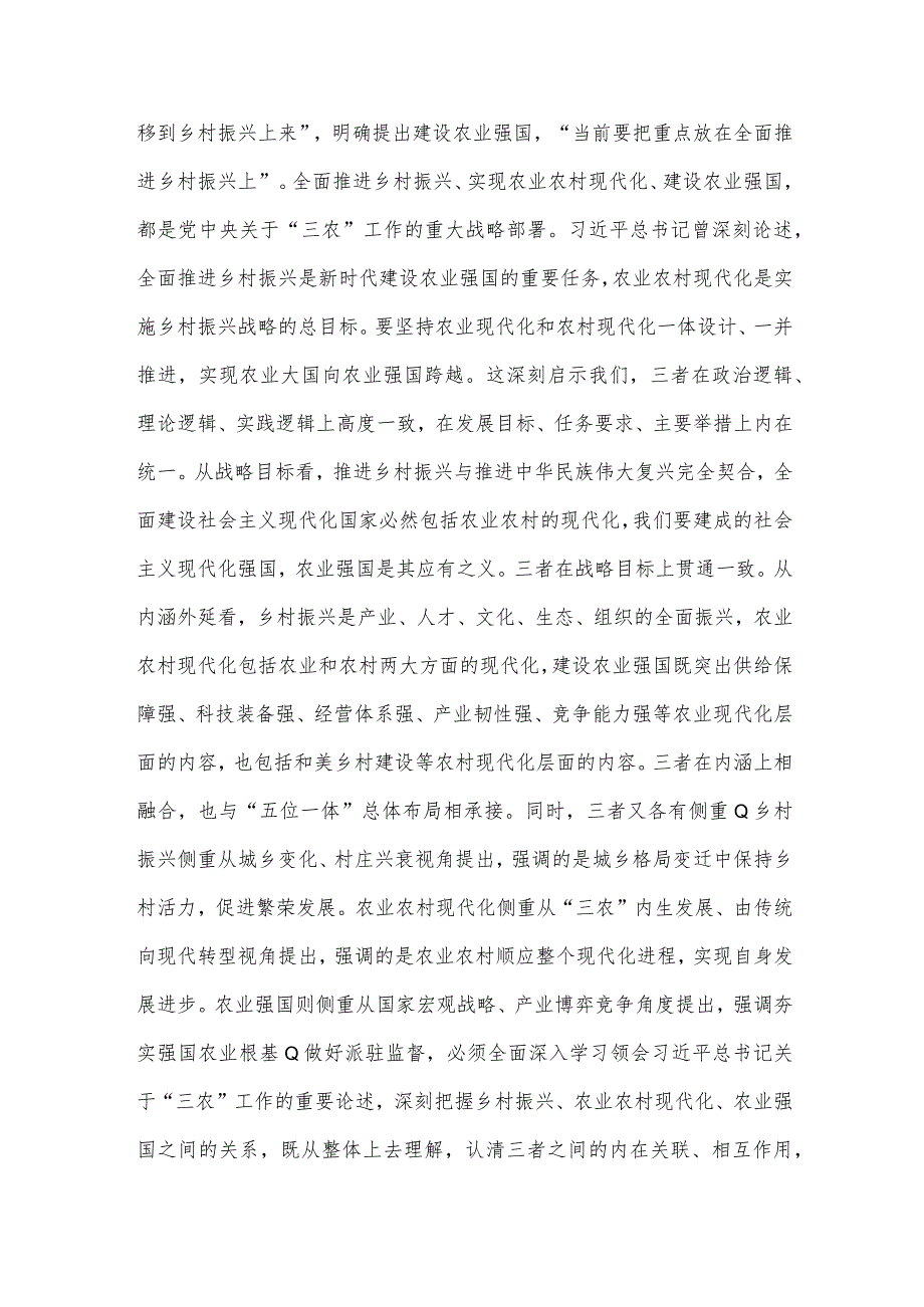 乡村振兴纪检组长在局党组理论学习中心组集体学习研讨交流会上的发言材料供借鉴.docx_第2页