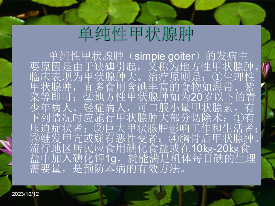 第13章颈部疾病病人的护理.ppt_第3页