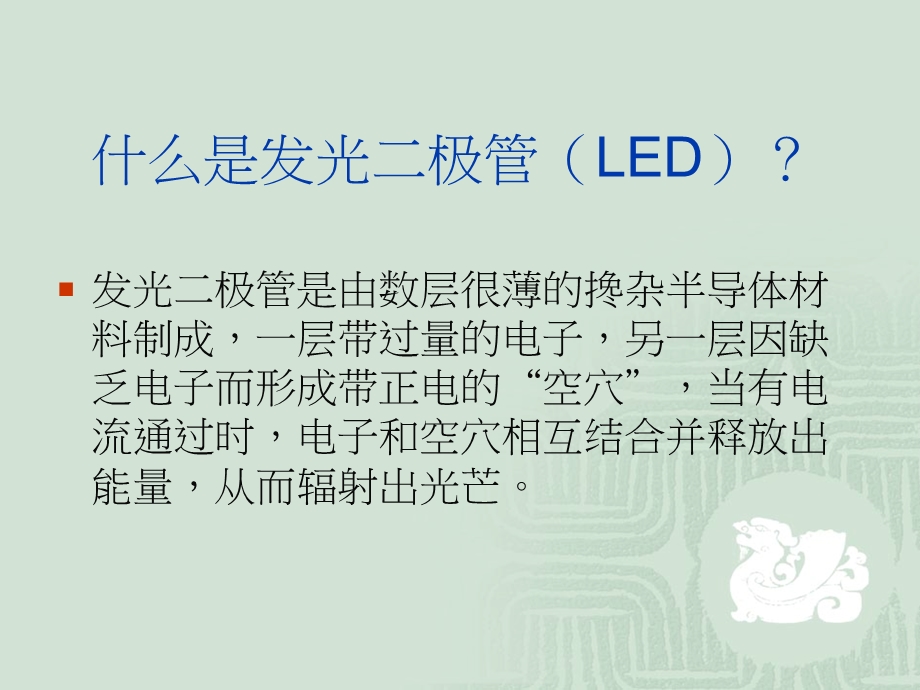 第11次LED照明.ppt_第1页