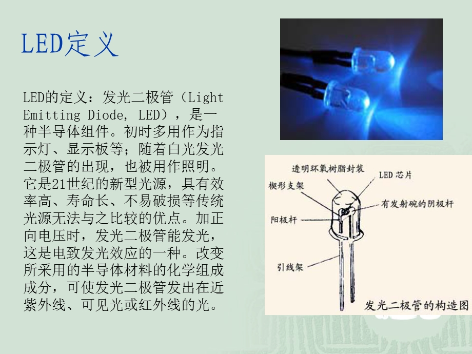 第11次LED照明.ppt_第2页