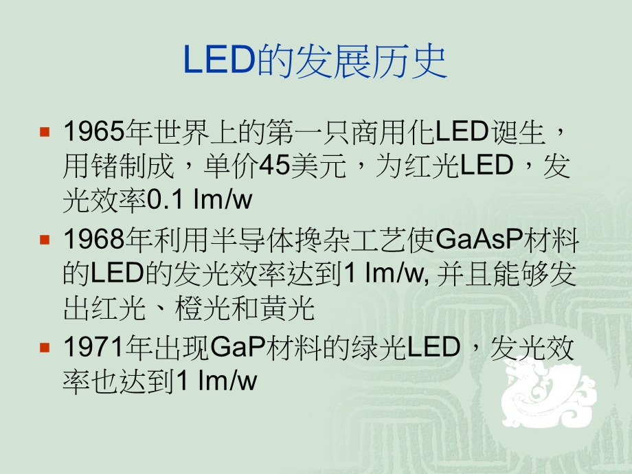 第11次LED照明.ppt_第3页