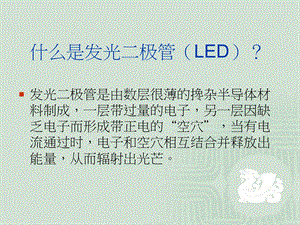 第11次LED照明.ppt