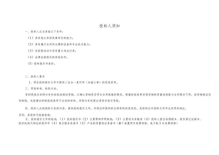 贵州省疾病预防控制中心办公外围公共区域数字监控升级改造规格及参数.docx_第3页