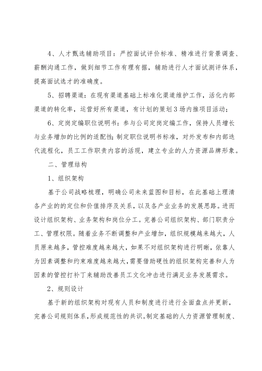 有关人力资源年终工作总结简短【5篇】.docx_第2页